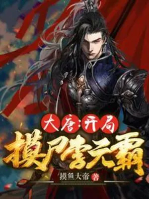 Đại Đường: Mở Đầu Mò Thi Lý Nguyên Bá