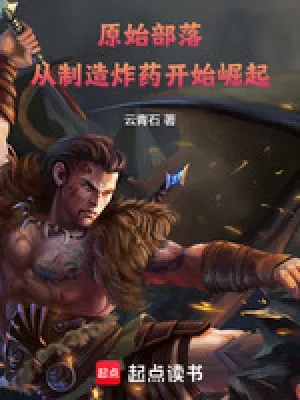 Nguyên Thủy Bộ Lạc: Từ Hỏa Dược Mà Quật Khởi