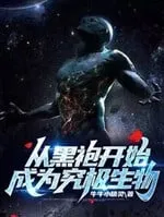 Khởi Đầu Áo Đen, Chuyển Thành Cực Cảnh Sinh Vật