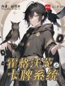 Hogwarts: Hệ Thống Thẻ Bài