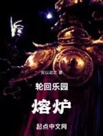 Luân Hồi Lò Luyện