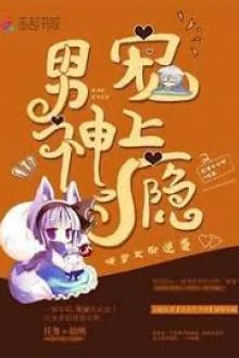 Xuyên Nhanh Nữ Phụ Nghịch Tập: Nam Thần Sủng Ái Thành Nghiện