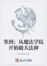 Học Viện Ma Pháp: Đánh Dấu Thành Đại Pháp Thần