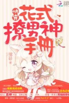 Sổ Tay Chinh Phục Nam Thần