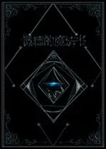 Ma Pháp Chi Thư Bội Đức