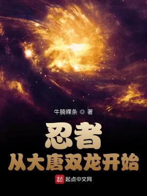Ninja Từ Đại Đường Song Long Bắt Đầu