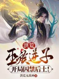 Đế Nghịch Hồng Hoang