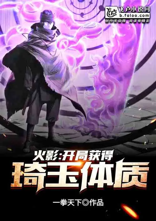 Hokage: Khởi Đầu Thể Chất Kỳ Ngọc