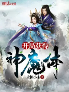 Khởi Đầu Thu Hoạch Thần Ma Thể