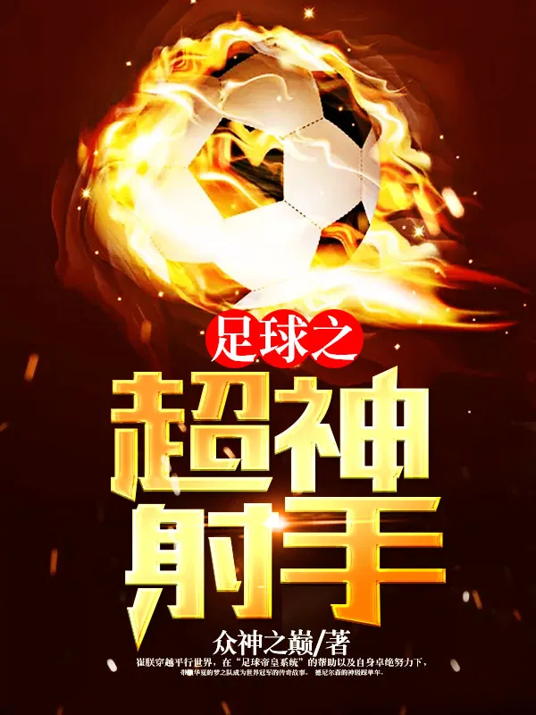 Bóng Đá: Siêu Thần Xạ Thủ