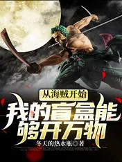 Hải Tặc: Hộp Mù Vạn Năng