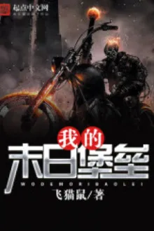 Mạt Thế Pháo Đài