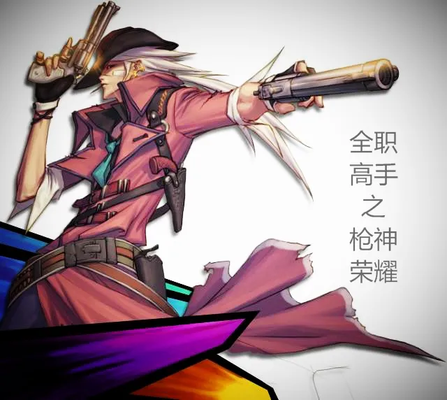 Toàn Chức Cao Thủ: Thương Vương Vinh Quang