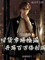 Chợ Đồ Cũ: Khai Cục Lợi Nhuận Triệu Lần