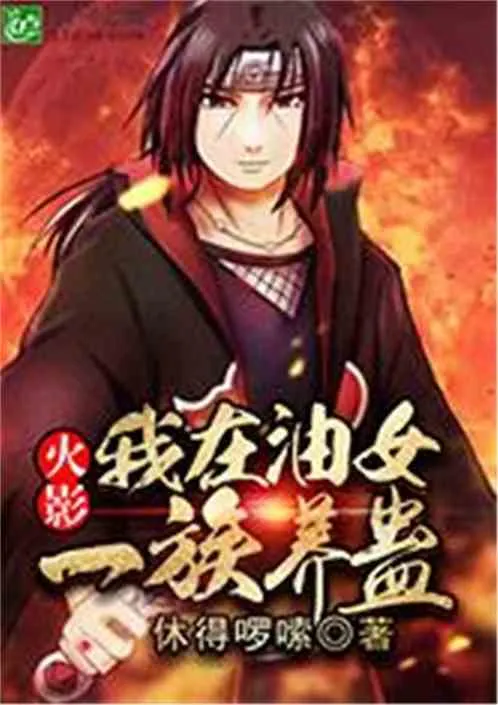 Hokage: Nuôi Cổ Trong Tộc Aburame