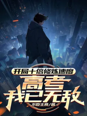 Thập Bội Tu Luyện: Vô Địch Từ Thi Đại Học