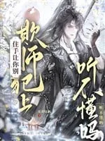 Sư Tôn Đừng Khinh Sư Phạm Thượng!