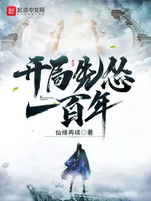 Khởi Đầu: Sợ Hãi Trăm Năm Trước