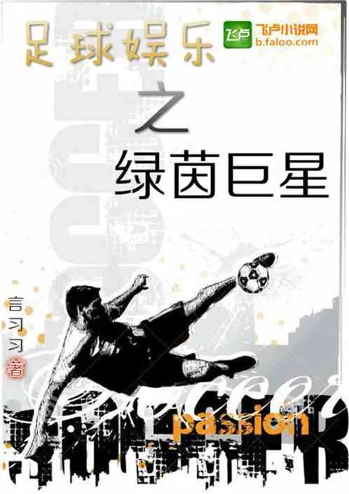 Bóng Đá Giải Trí: Cự Tinh Thảm Cỏ Xanh