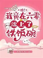 Thập Niên 60: Tôi Nắm Giữ Bát Sắt