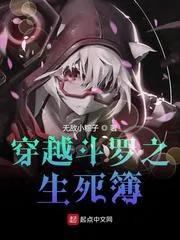 Đấu La Đại Lục: Sinh Tử Bộ