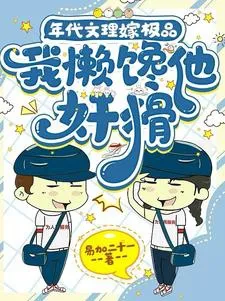 Xuyên Không Niên Đại: Gả Kẻ Cực Phẩm, Ta Bỏ Mặc Gian Xảo