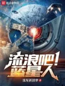 Lam Tinh Lưu Lạc: Ý Thức Địa Cầu Xuyên Không