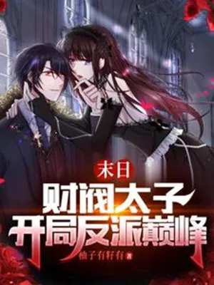 Tận Thế: Tài Phiệt Thái Tử Khởi Đầu Phản Diện Đỉnh Phong
