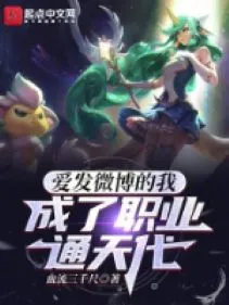 Yêu Phát Weibo: Chức Nghiệp Đại Thần