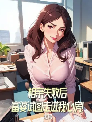 Phú Bà: Ra Mắt Thất Bại, Cưa Đổ Tôi?