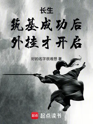 Trường Sinh: Bắt Đầu Từ Sau Khi Trúc Cơ