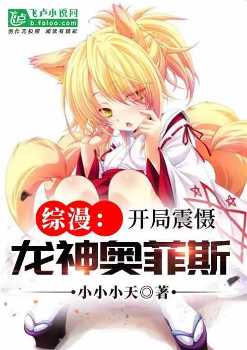 Tổng Mạn: Chấn Nhiếp Long Thần Ophis