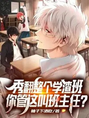 Dạy Dỗ Lớp Học Cặn Bã, Ngươi Gọi Đây Là Chủ Nhiệm?