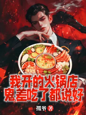 Ta Mở Tiệm Lẩu, Quỷ Sai Cũng Khen Ngon