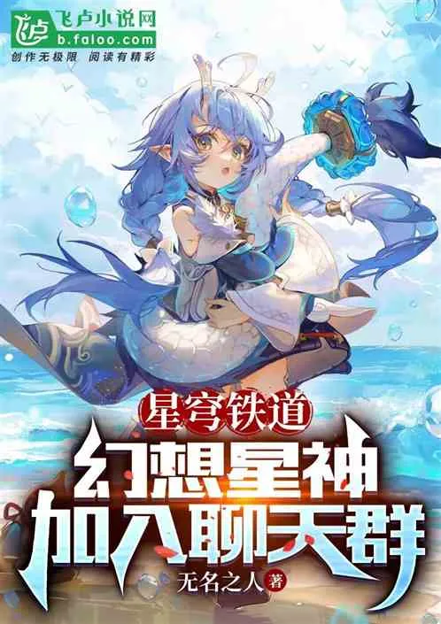 Tinh Khung Đường Sắt: Huyễn Tưởng Tinh Thần