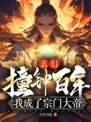 Bách Niên Chung: Đăng Cơ Đại Đế