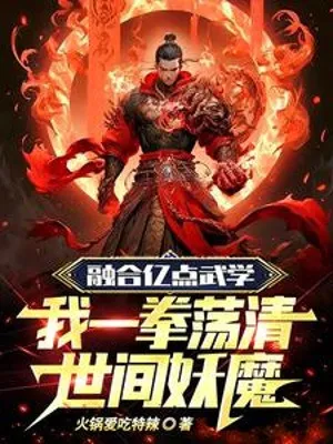 Dung Hợp Võ Học: Một Quyền Đãng Thanh Yêu Ma Thế Gian