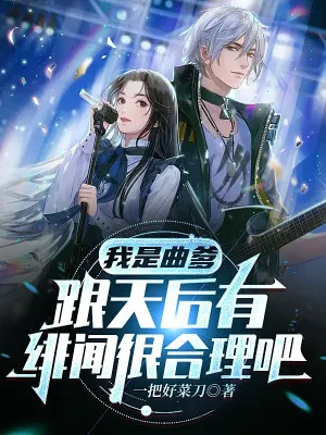 Scandal Với Thiên Hậu Thì Có Gì Sai?