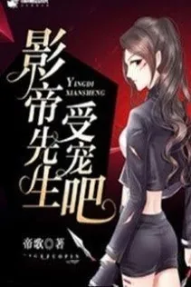 Ảnh Đế Tiên Sinh Của Quý Tiểu Thư