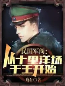 Dân Quốc Bá Chủ: Khởi Nguyên Thiên Vương