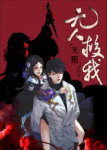 Vô Hạn: Không Ai Cứu Ta