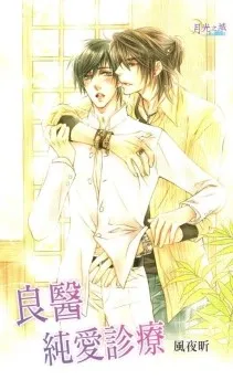 Lương Y Thuần Ái