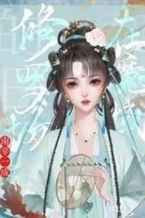 Hoàn Khố Cửu Tiểu Thư: Tuyệt Thế Luyện Đan Sư