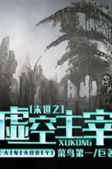 Mạt Thế: Chúa Tể Hư Không