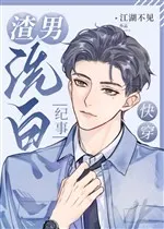 Xuyên Nhanh: Ký Sự Tẩy Trắng Tra Nam