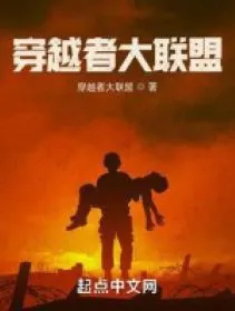 Người Xuyên Việt Đại Liên Minh