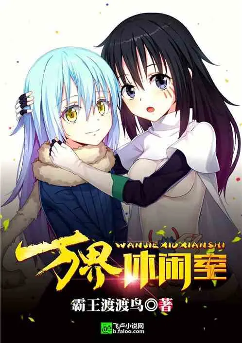 Vạn Giới Hưu Nhàn Phòng