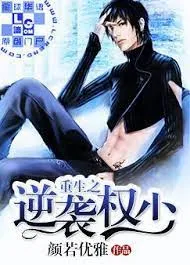 Trọng Sinh Chi Nghịch Tập Quyền Thiếu