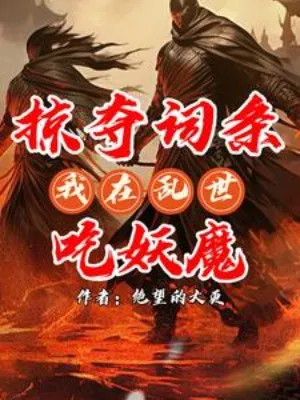 Loạn Thế Thôn Yêu