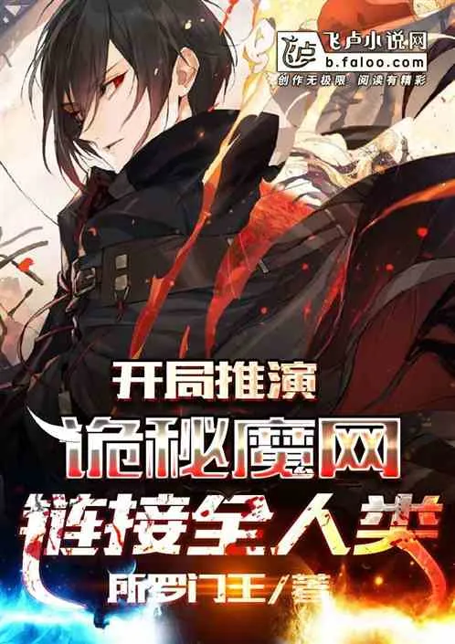 Diễn Hóa Quỷ Bí Ma Võng, Liên Kết Ý Thức Nhân Loại